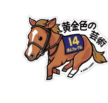 (4)オルフェーヴル